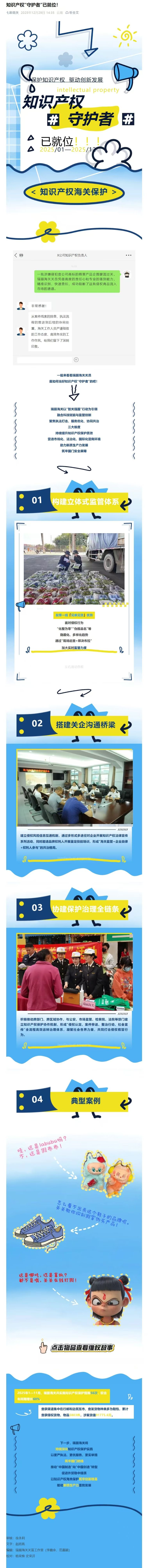 科普—知识产权“守护者”已就位！