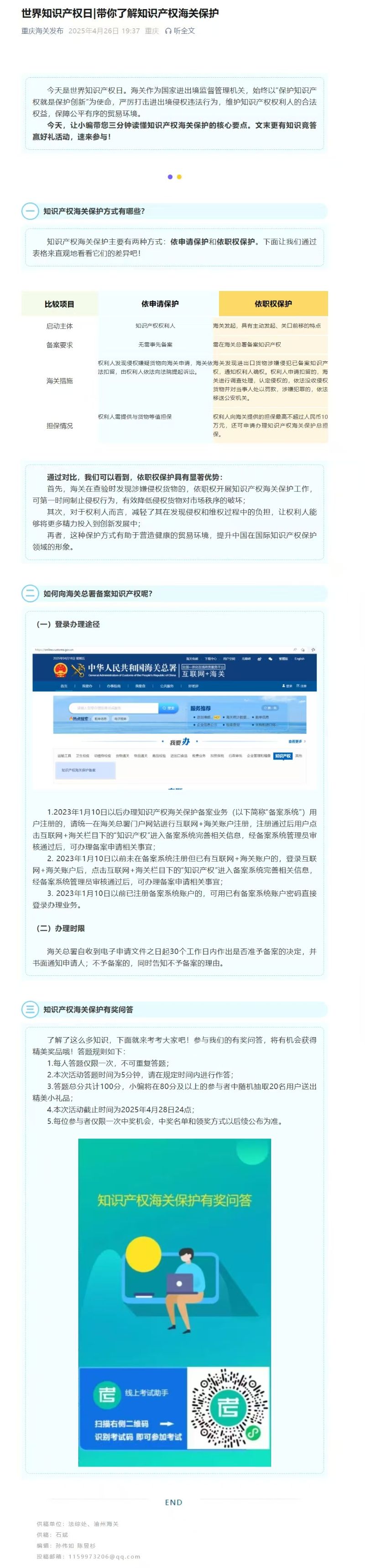 科普—带你了解知识产权海关保护