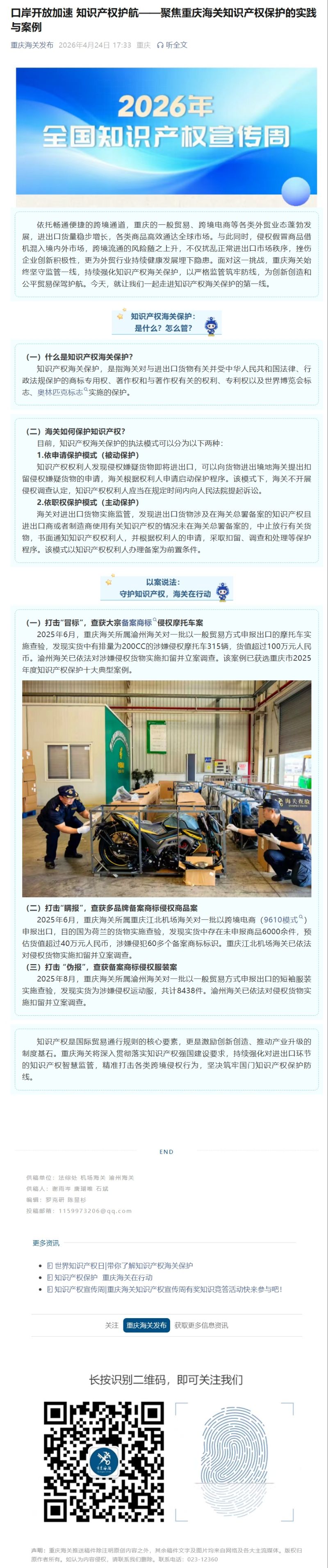 科普—口岸开放加速 知识产权护航