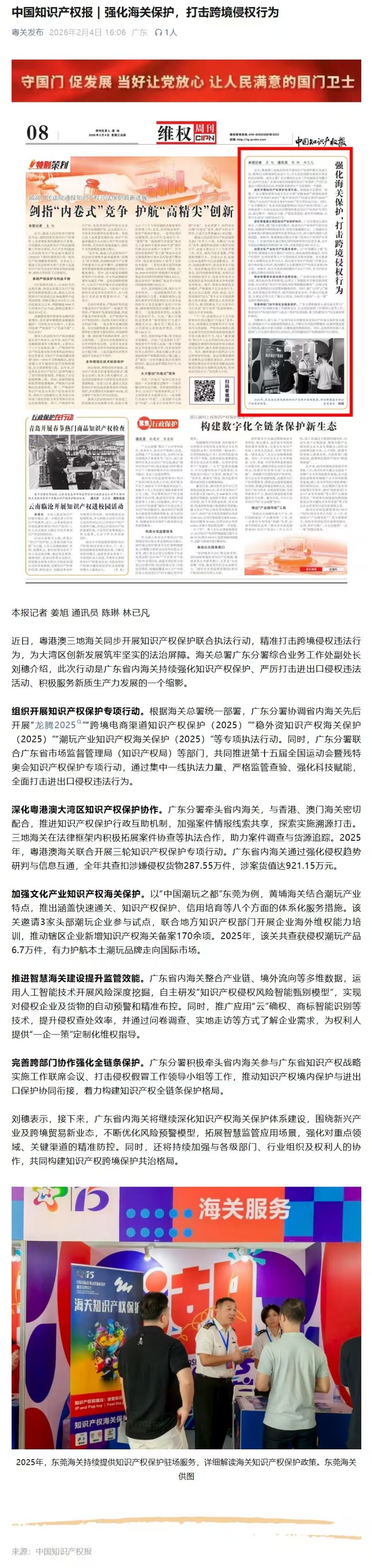 科普—强化海关保护 打击跨境侵权行为