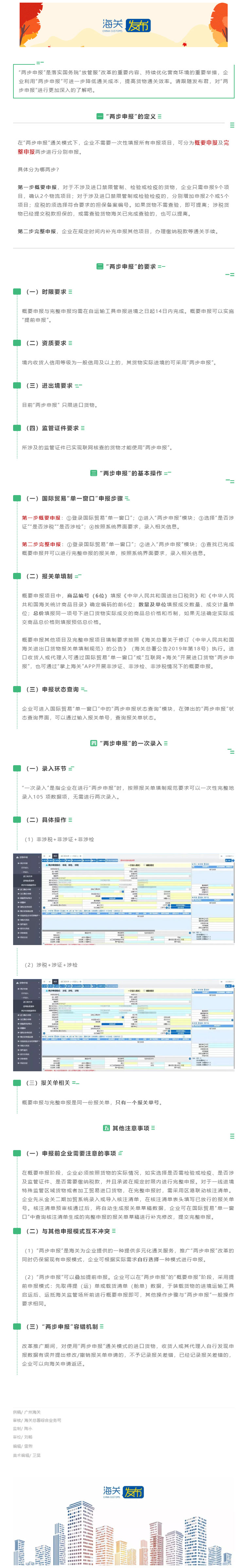 “两步申报”政策全解读
