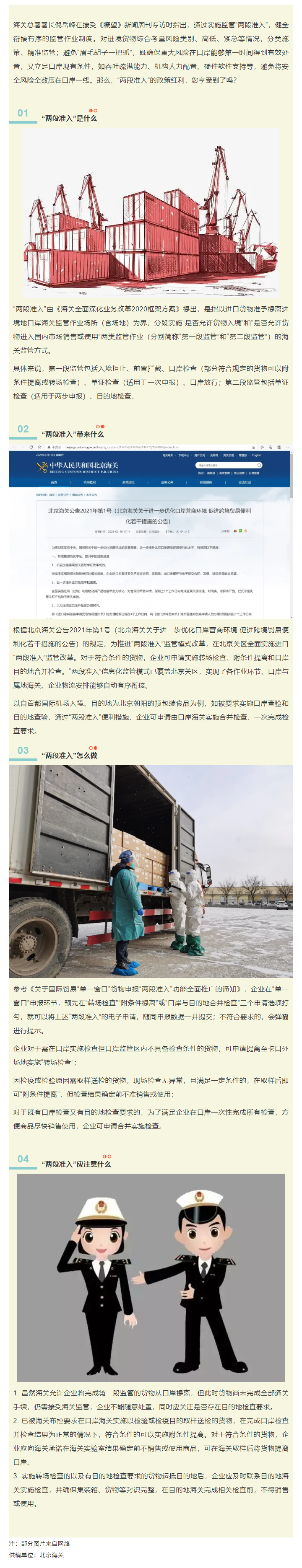 【通关监管】“两段准入“邀请您享受政策红利
