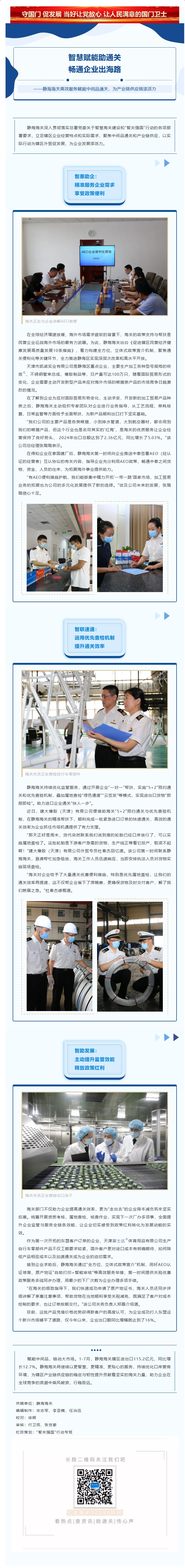 “智关强国”在行动丨静海海关高效服务赋能中间品通关，为产业链供应链添活力