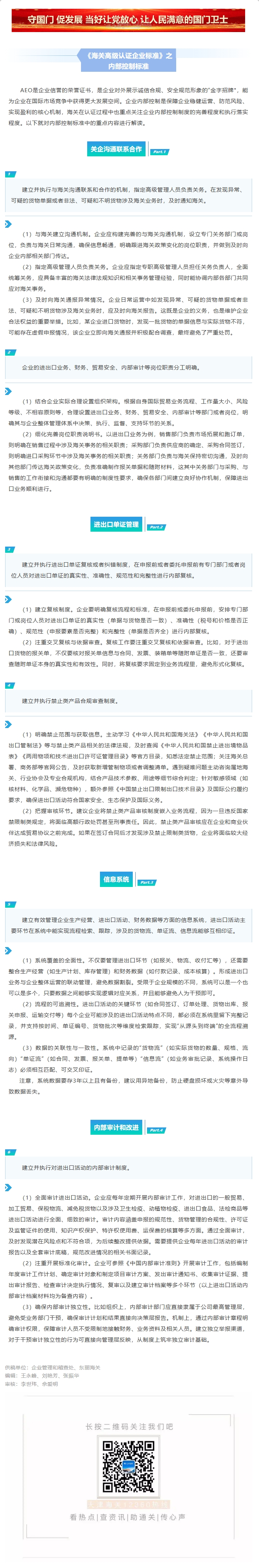 政策直通车丨带你了解AEO认证那些事儿（一）