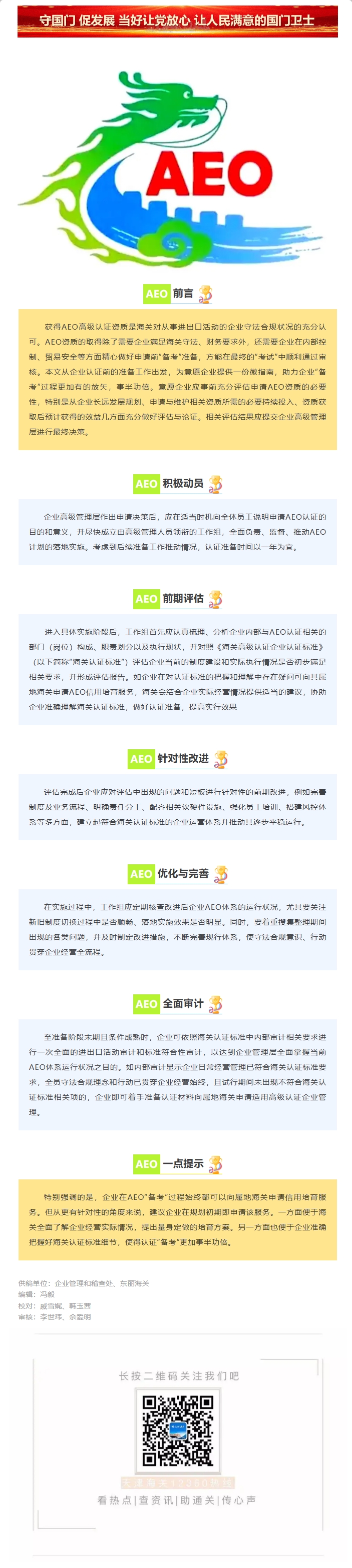 AEO 实用贴丨海关AEO认证“备考”微指南