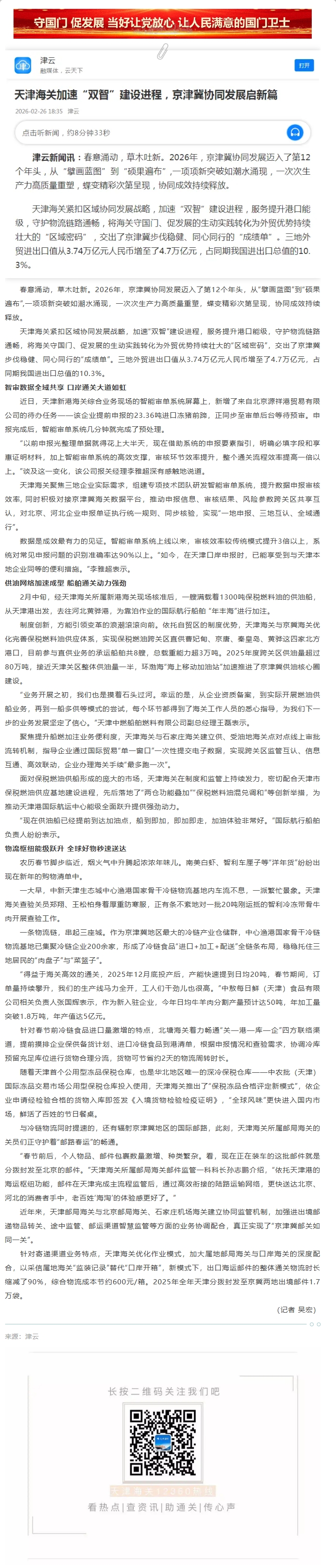 促进政策措施 【津关发布】天津海关加速“双智”建设进程，京津冀协同发展启新篇