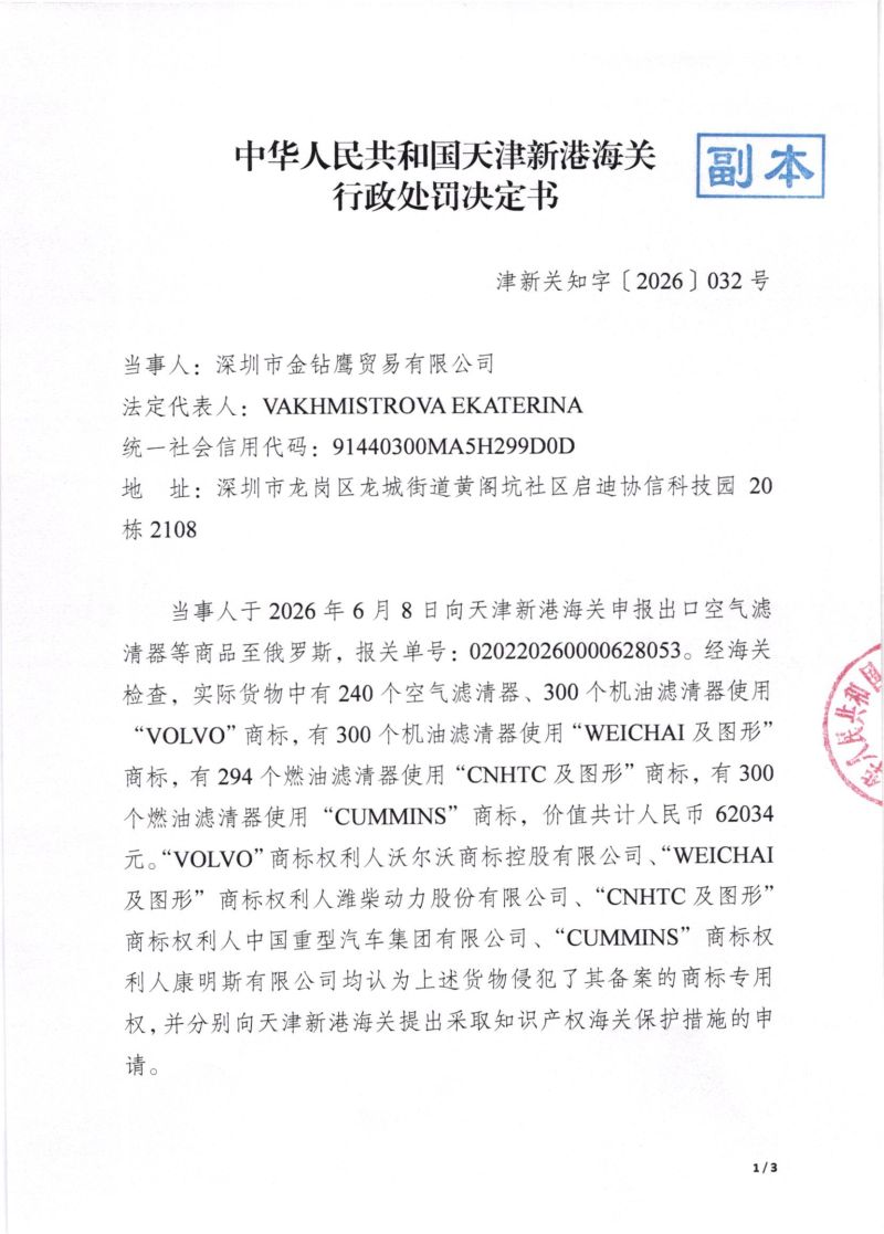 行政处罚决定书032 (1)