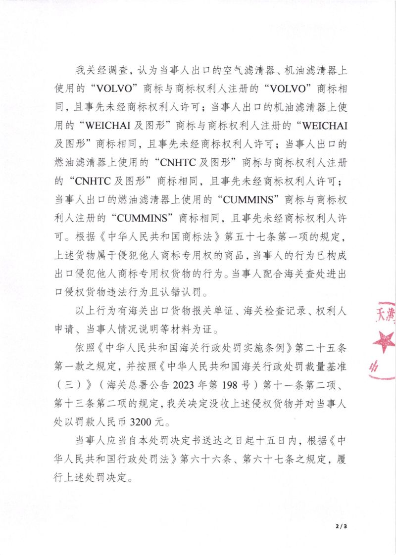 行政处罚决定书032 (2)