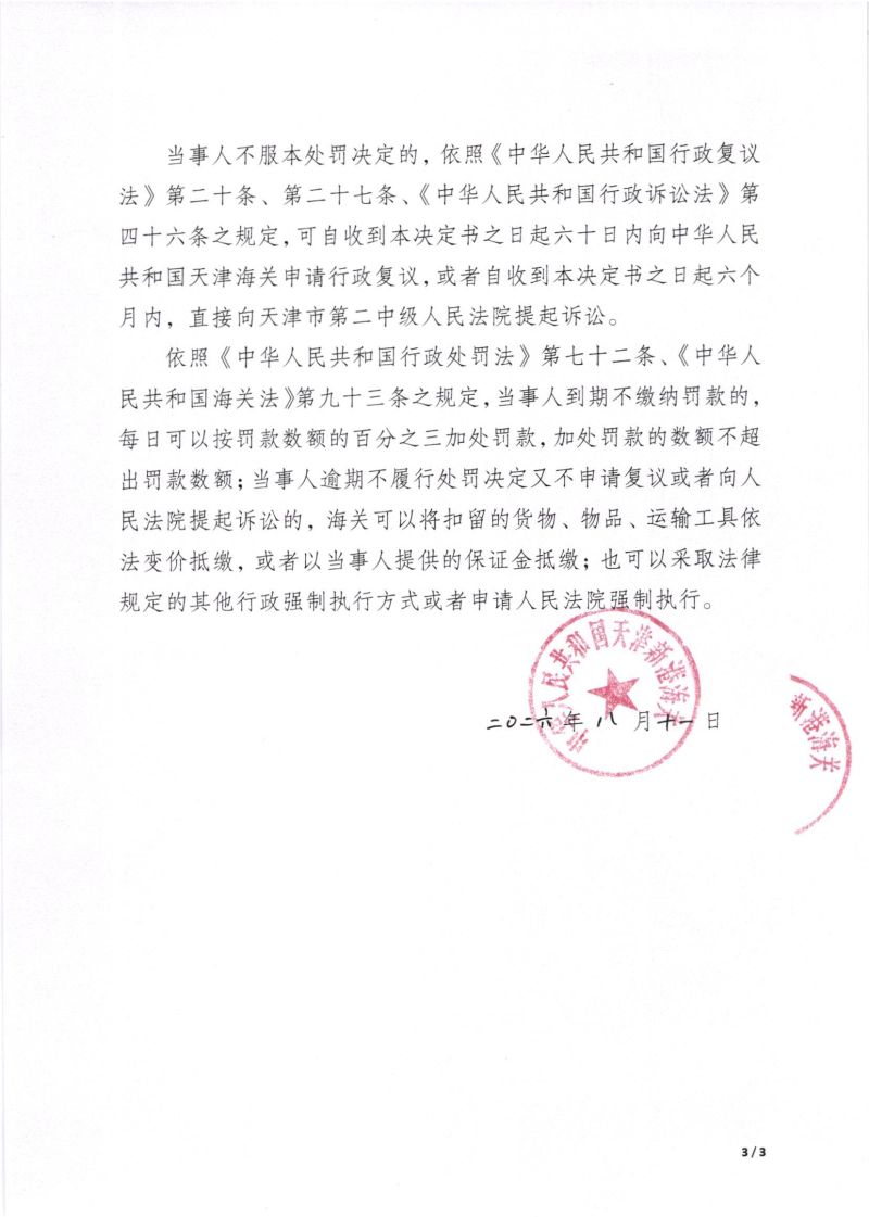 行政处罚决定书032 (3)