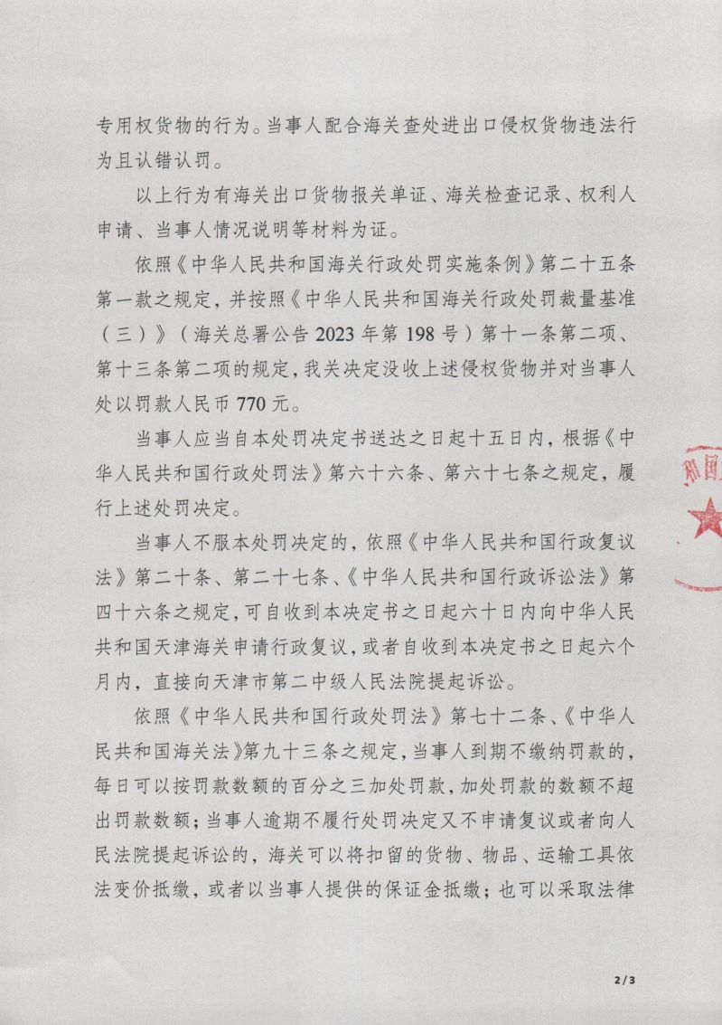 行政处罚决定书033 (2)